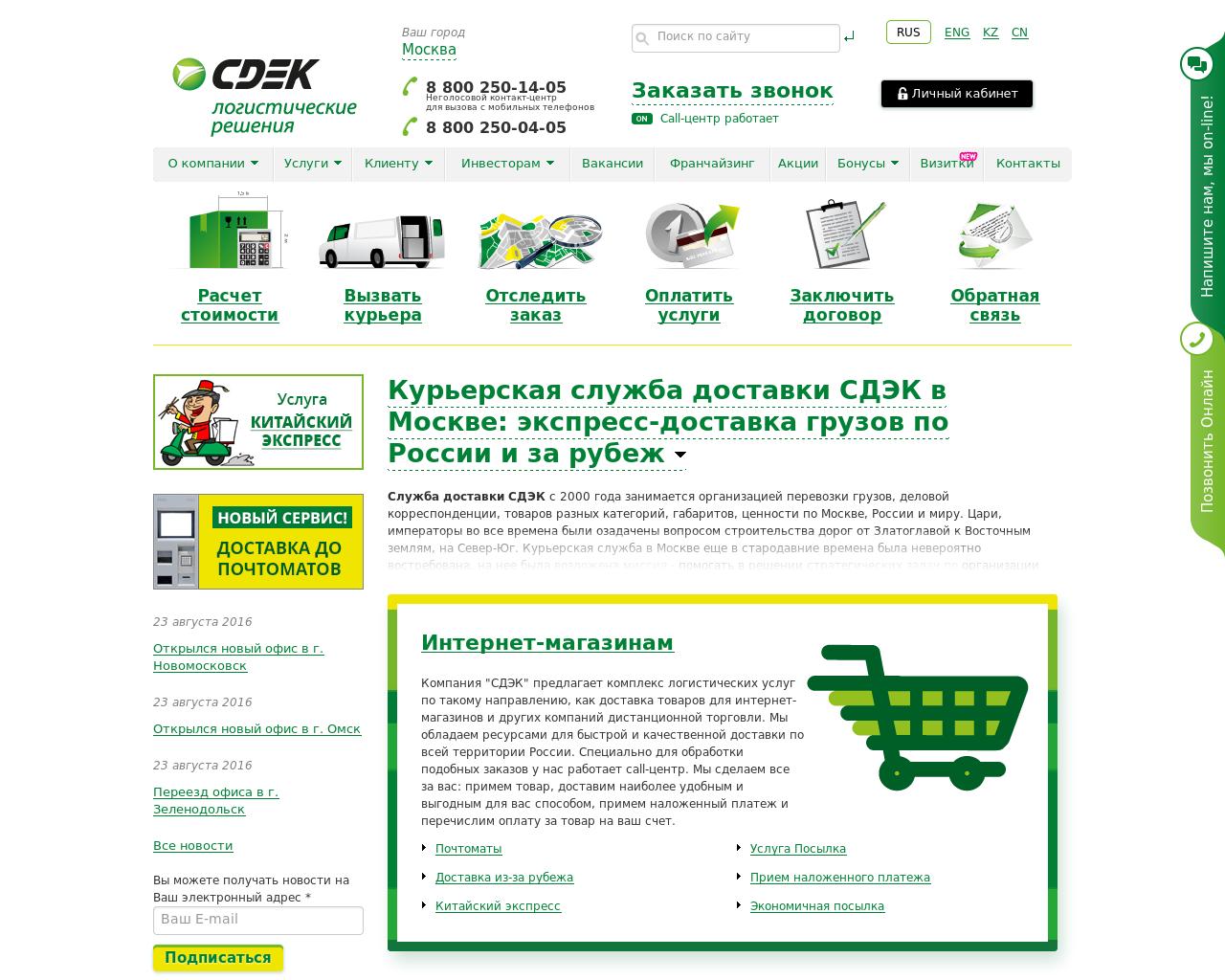 Изображение сайта cdek.ru в разрешении 1280x1024
