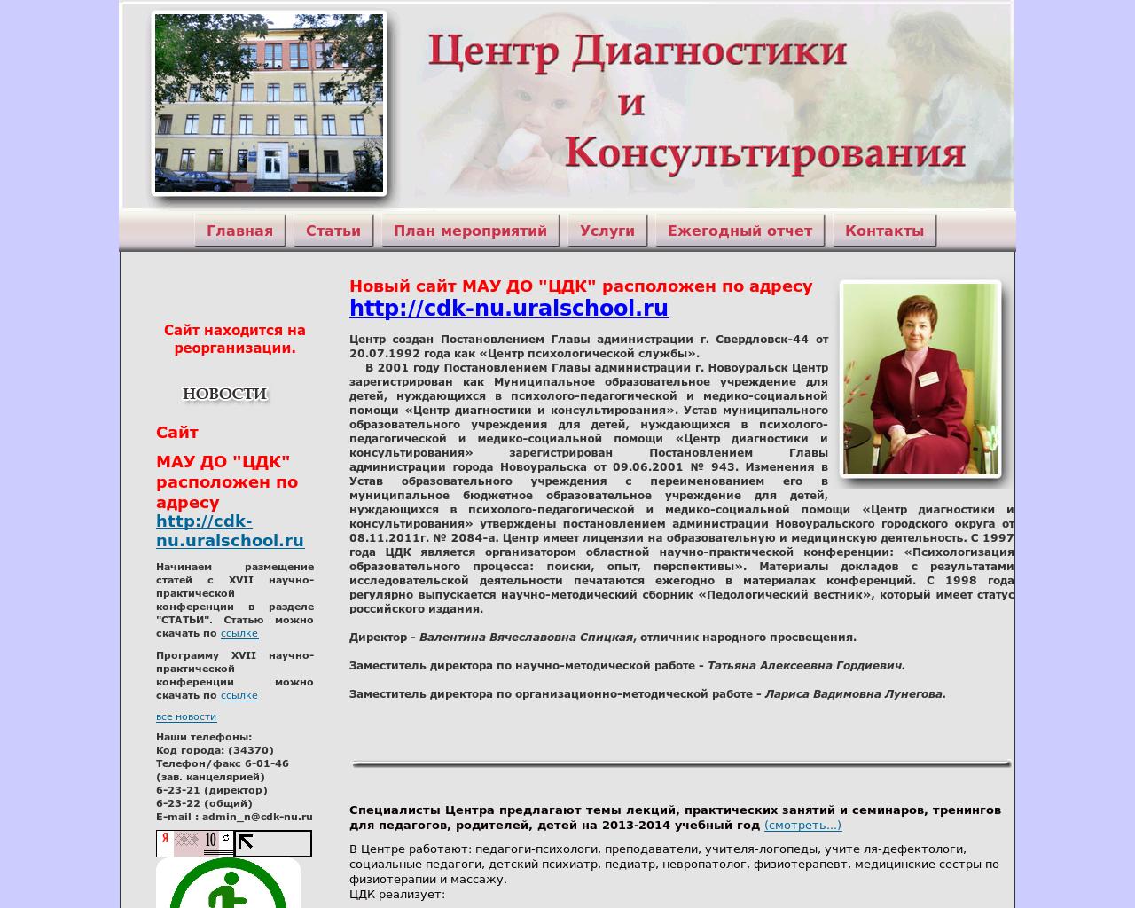 Изображение сайта cdk-nu.ru в разрешении 1280x1024