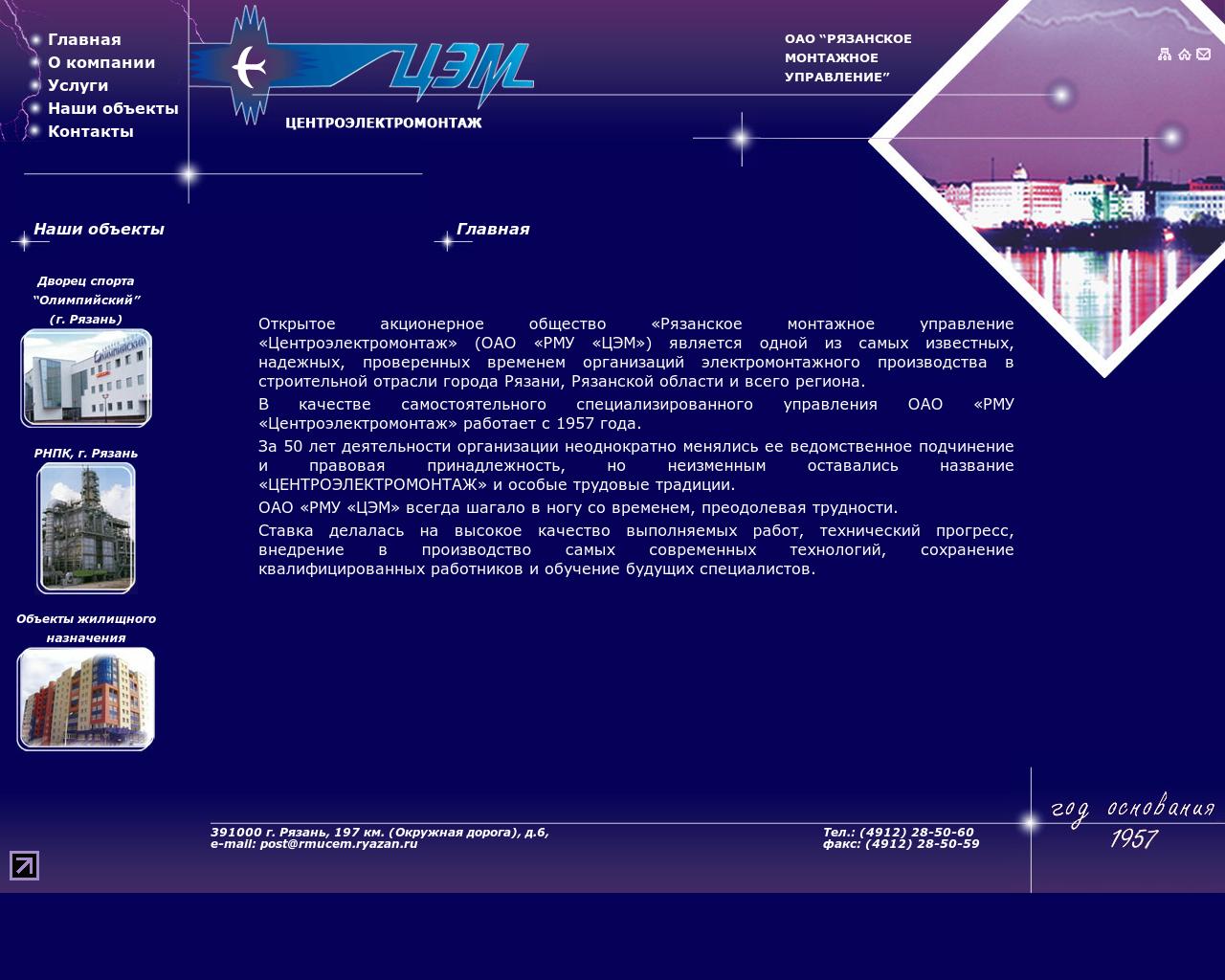 Изображение сайта cem-rzn.ru в разрешении 1280x1024