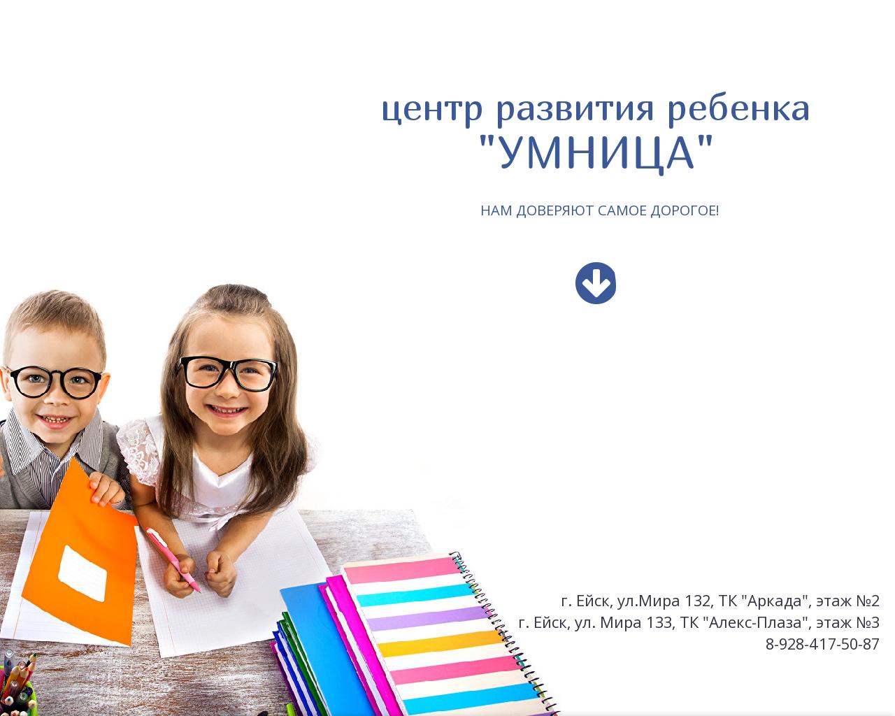 Изображение сайта center-umnitsa.ru в разрешении 1280x1024