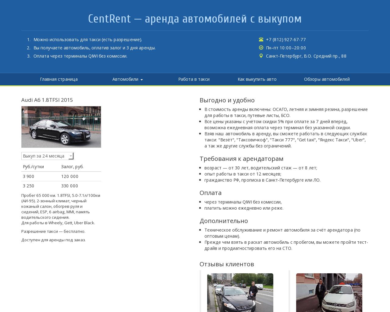 Изображение сайта centrent.ru в разрешении 1280x1024