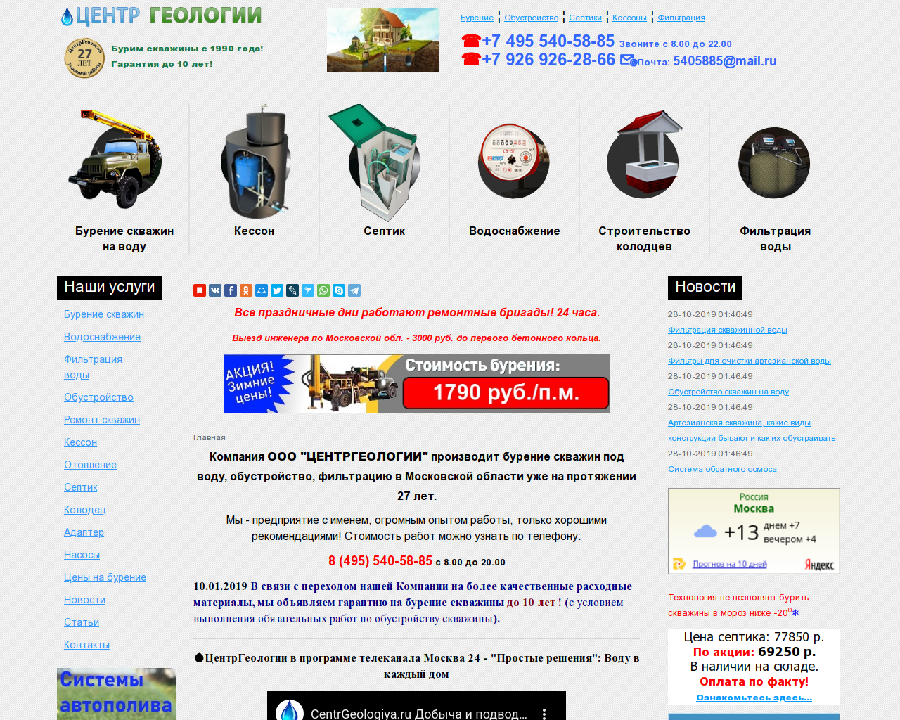 Изображение сайта centrgeologiya.ru в разрешении 1280x1024