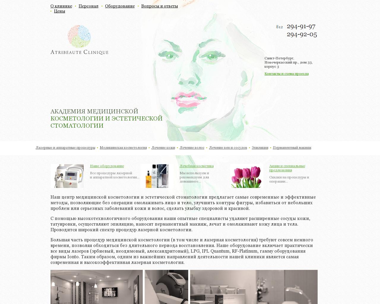 Изображение сайта centrkosmetologii.ru в разрешении 1280x1024