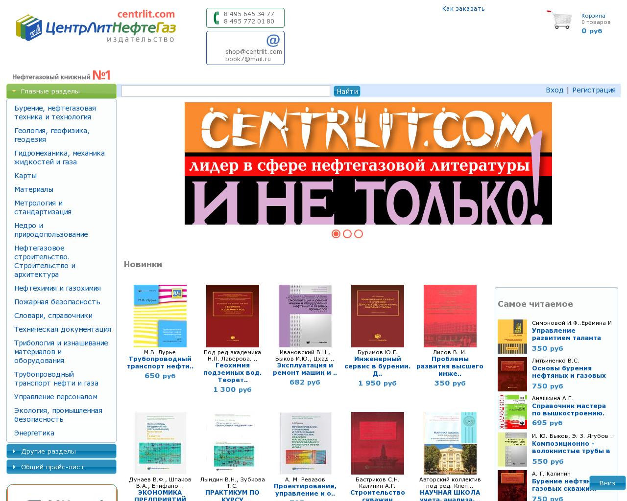 Изображение сайта centrlit.ru в разрешении 1280x1024