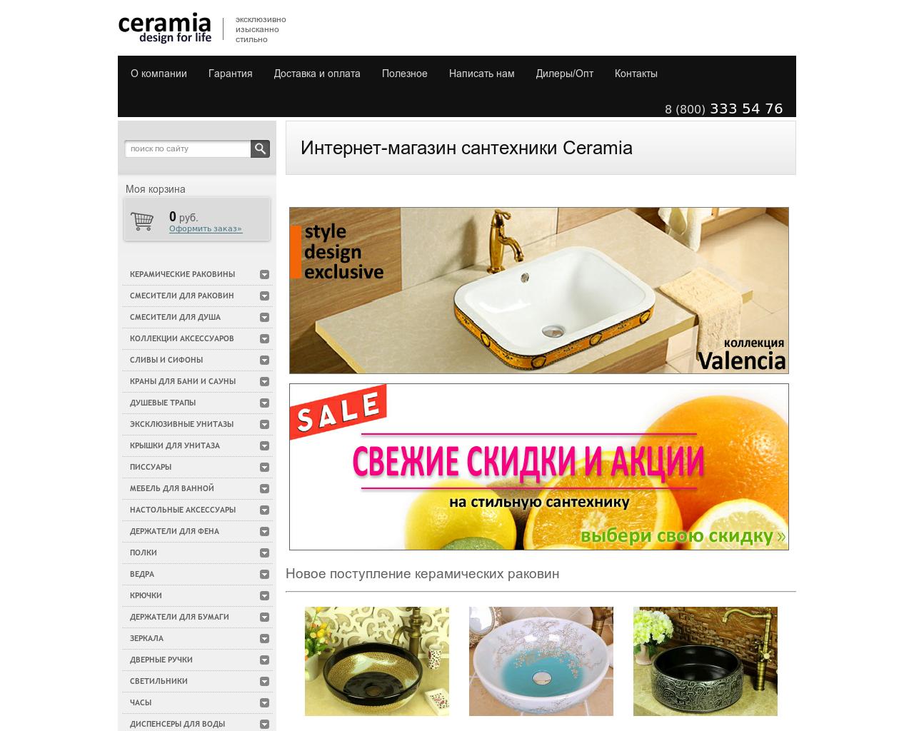 Изображение сайта ceramia.ru в разрешении 1280x1024