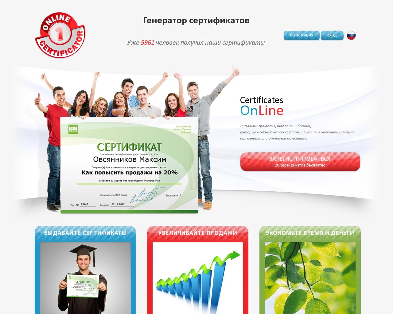 Изображение сайта certificator1.ru в разрешении 1280x1024