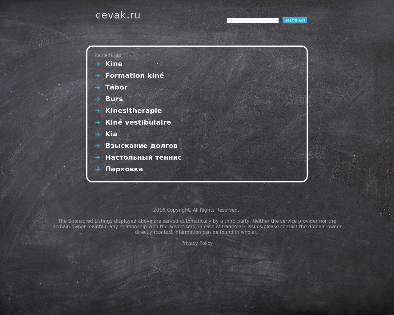 Изображение сайта cevak.ru в разрешении 1280x1024