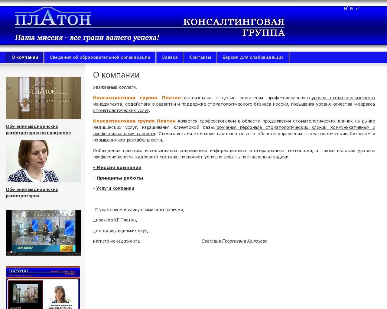 Изображение сайта cgplaton.ru в разрешении 1280x1024