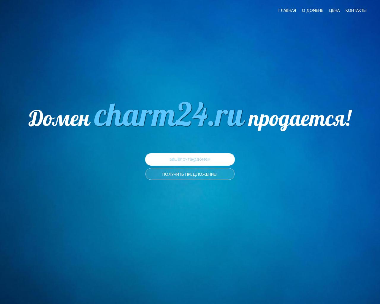Изображение сайта charm24.ru в разрешении 1280x1024