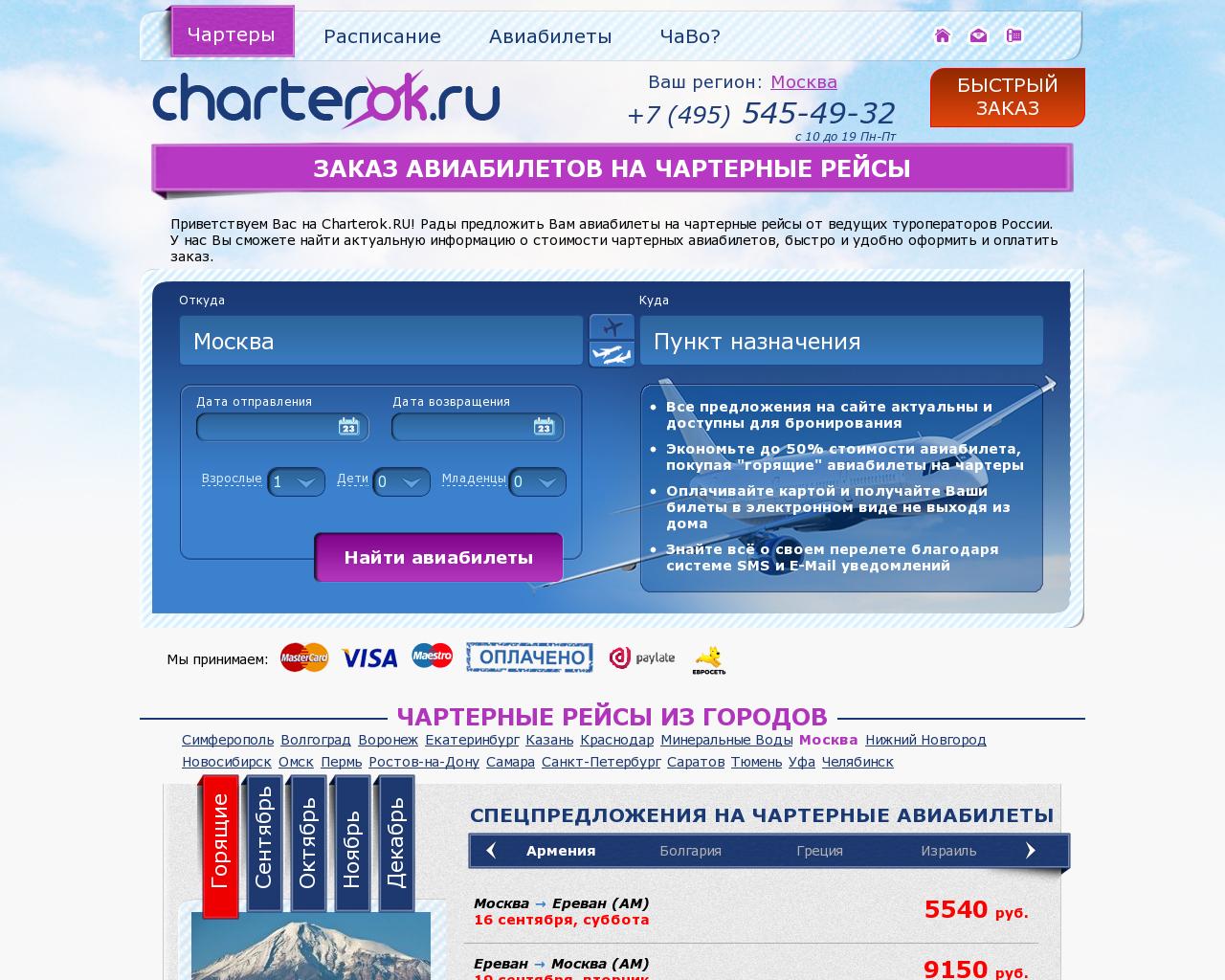 Изображение сайта charterok.ru в разрешении 1280x1024