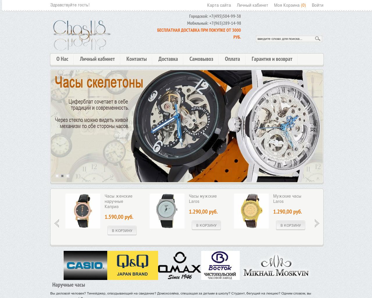 Изображение сайта chasus.ru в разрешении 1280x1024