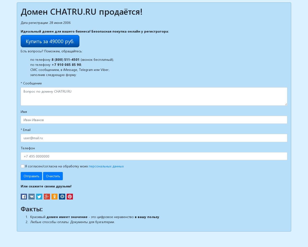 Изображение сайта chatru.ru в разрешении 1280x1024