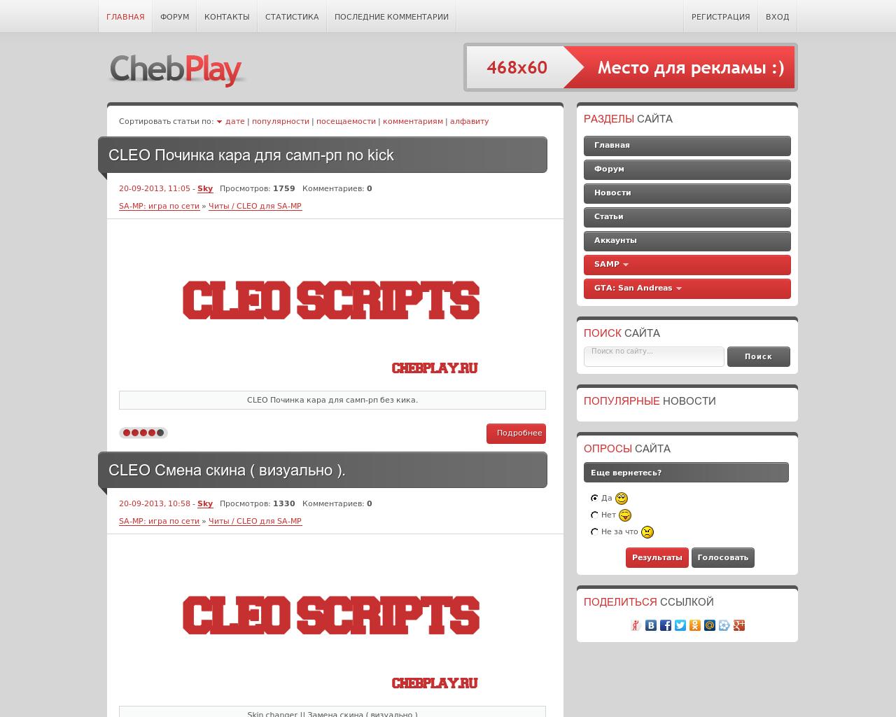 Изображение сайта chebplay.ru в разрешении 1280x1024