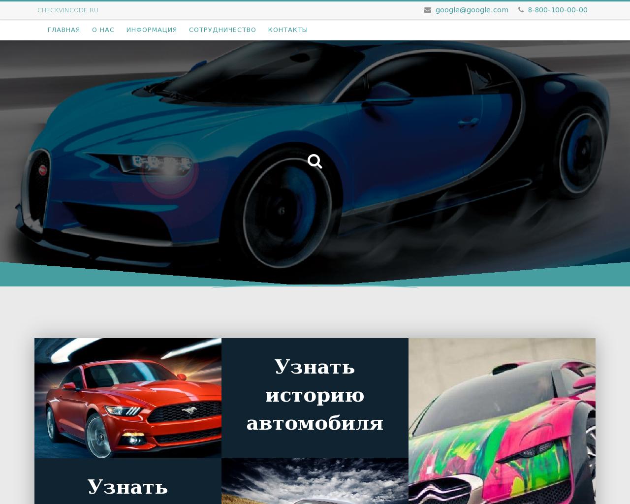 Изображение сайта checkvincode.ru в разрешении 1280x1024