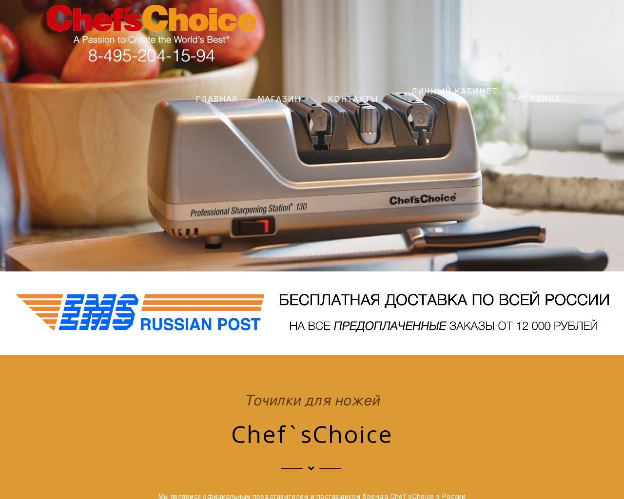Изображение сайта chefschoice-rus.ru в разрешении 1280x1024