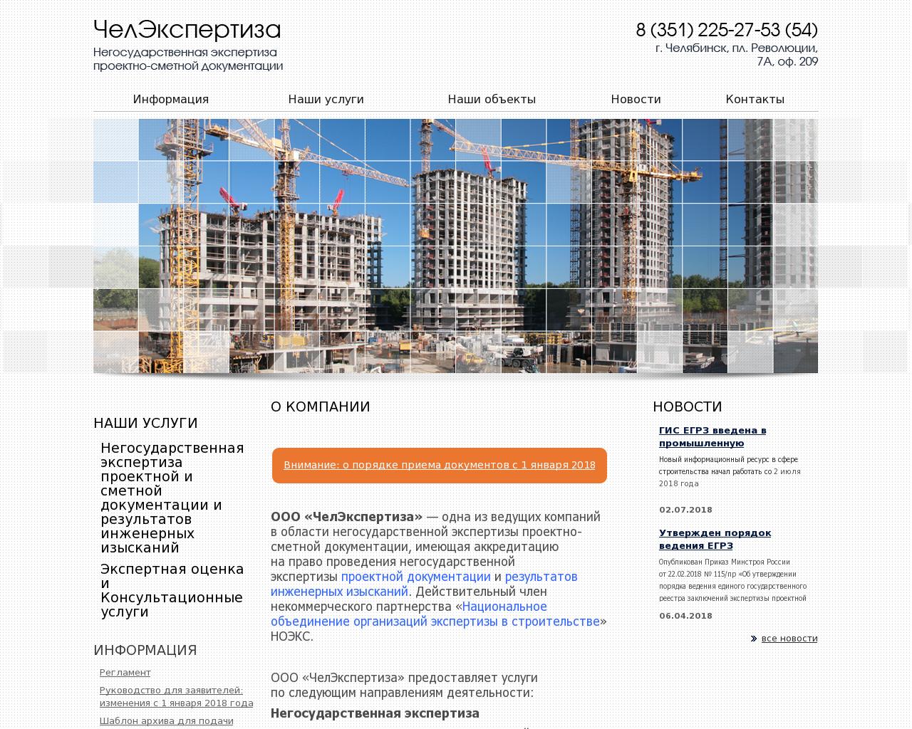Изображение сайта chel-expert.ru в разрешении 1280x1024