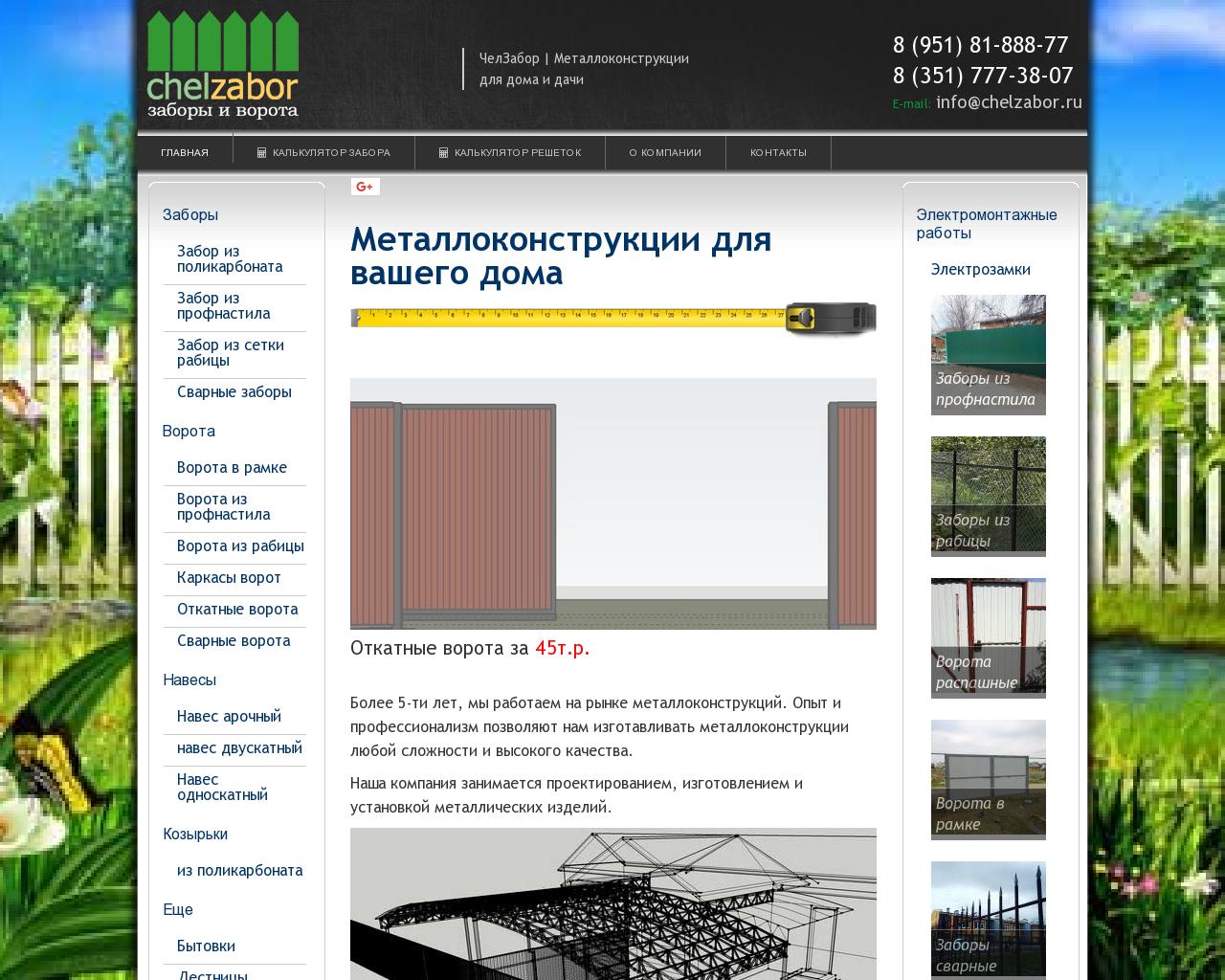 Изображение сайта chelzabor.ru в разрешении 1280x1024