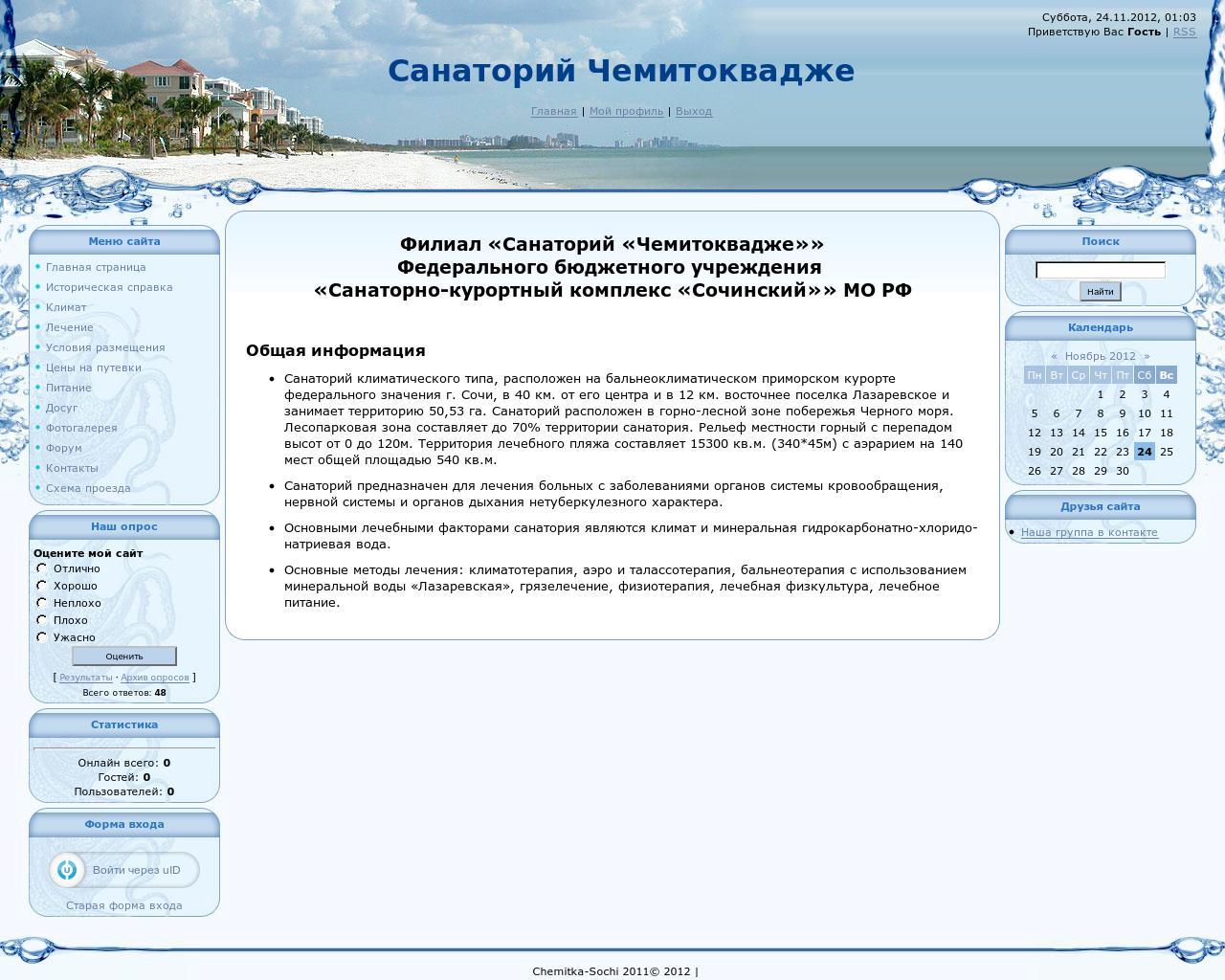 Изображение сайта chemitka-sochi.ru в разрешении 1280x1024
