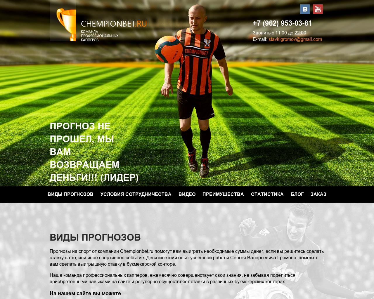 Изображение сайта chempionbet.ru в разрешении 1280x1024