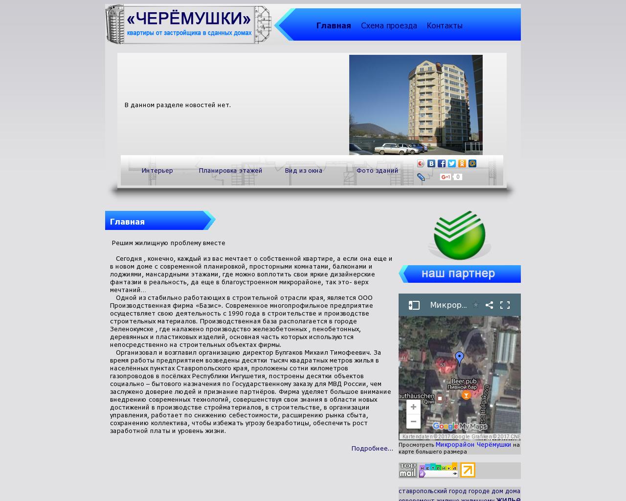 Изображение сайта cheremushki26.ru в разрешении 1280x1024