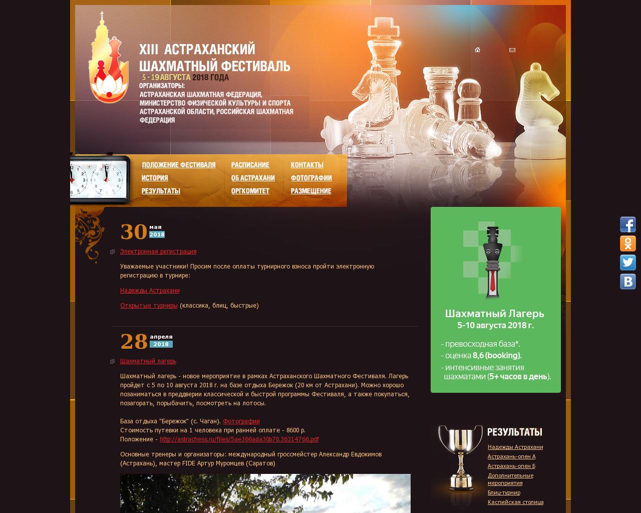 Изображение сайта chess-festival.ru в разрешении 1280x1024
