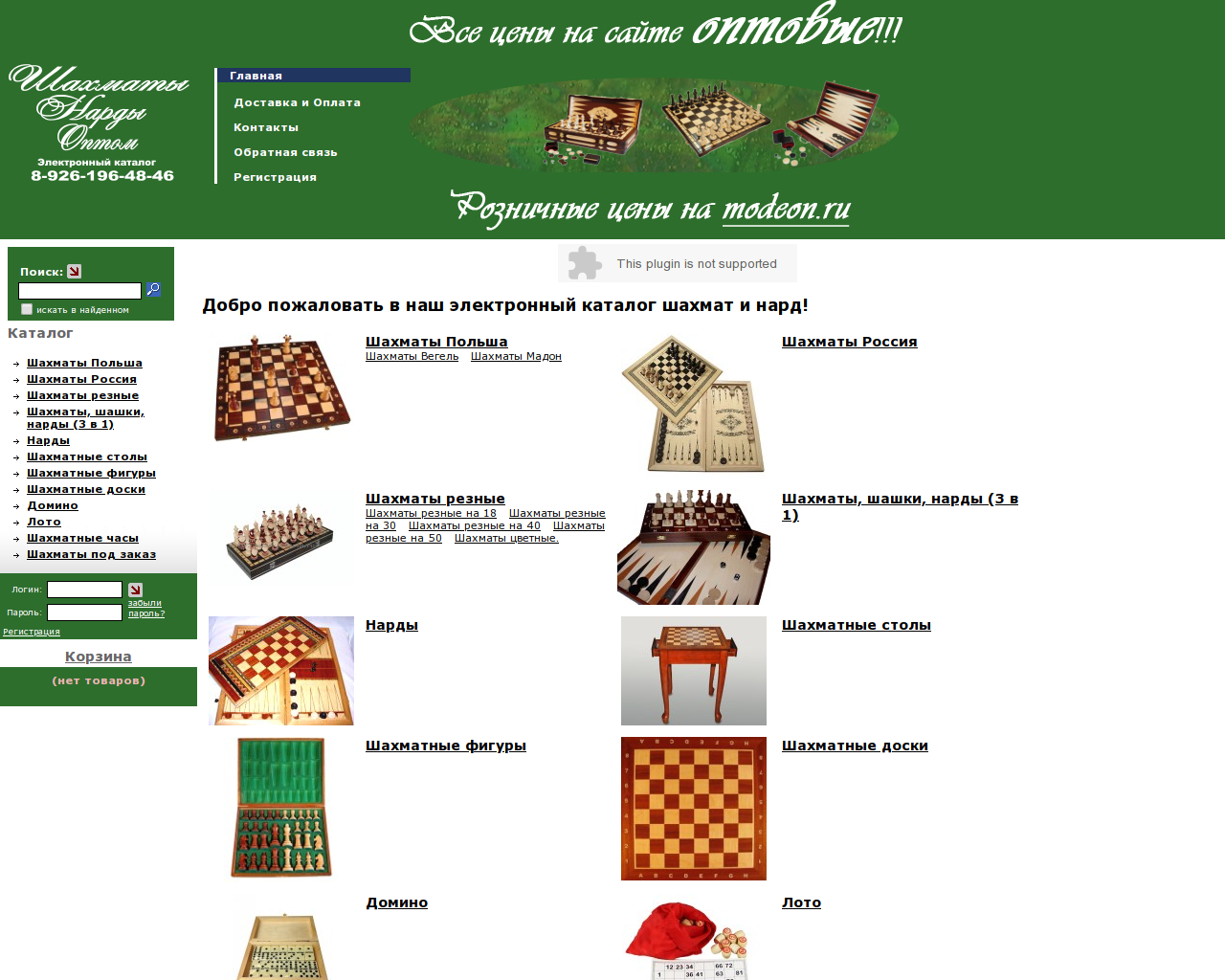 Изображение сайта chessoptom.ru в разрешении 1280x1024