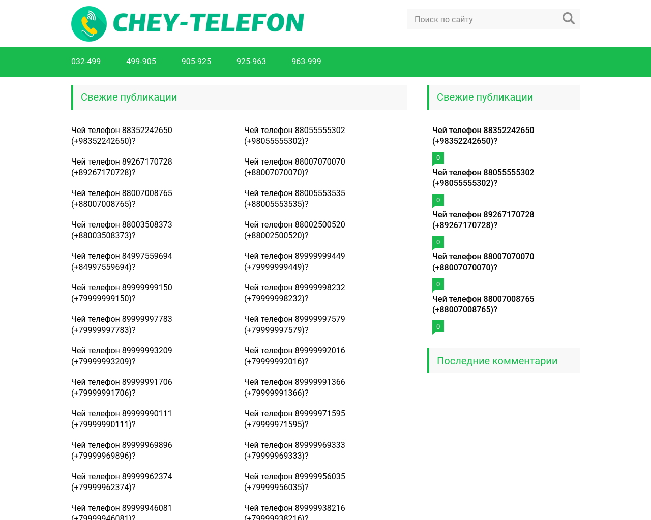Изображение сайта chey-telefon.ru в разрешении 1280x1024