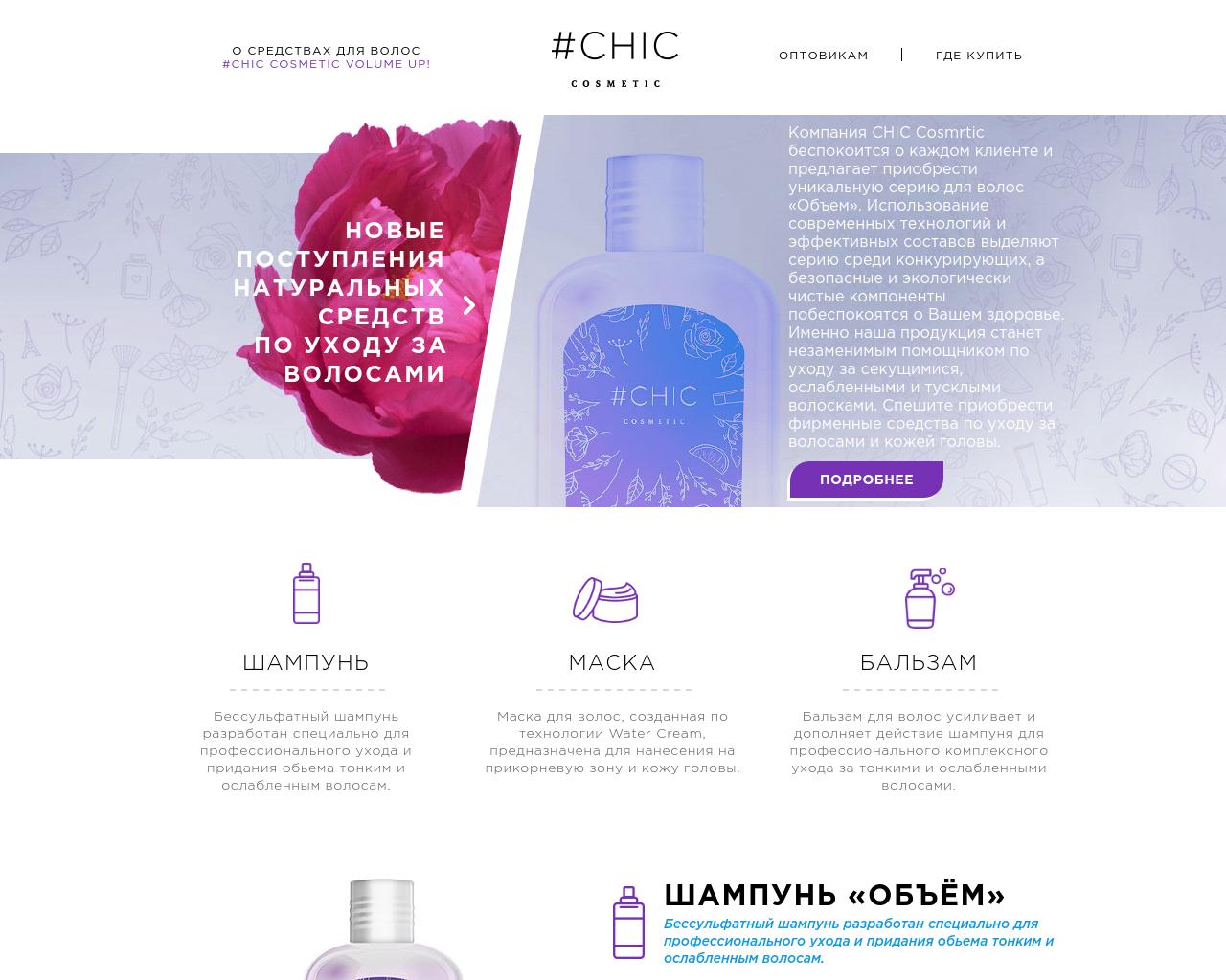 Изображение сайта chiccosmetic.ru в разрешении 1280x1024