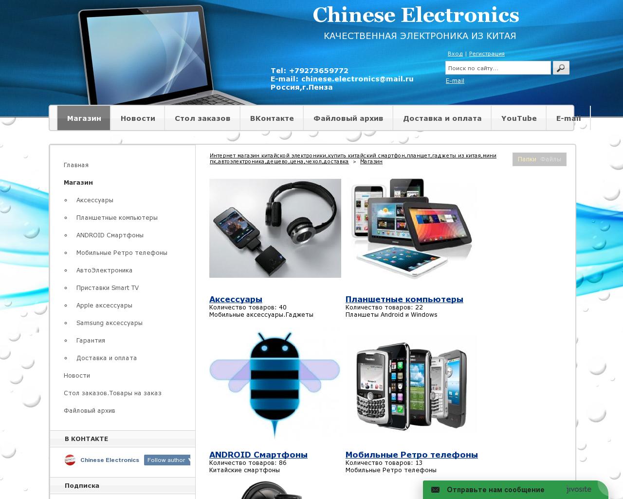 Изображение сайта chinese-electronics.ru в разрешении 1280x1024