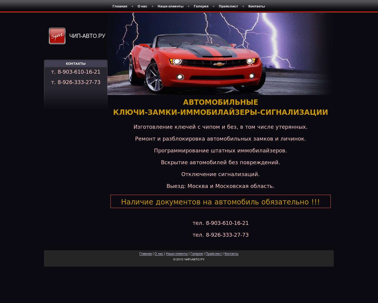 Изображение сайта chip-avto.ru в разрешении 1280x1024