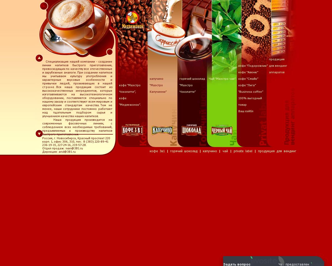 Изображение сайта chocolate-maestro.ru в разрешении 1280x1024