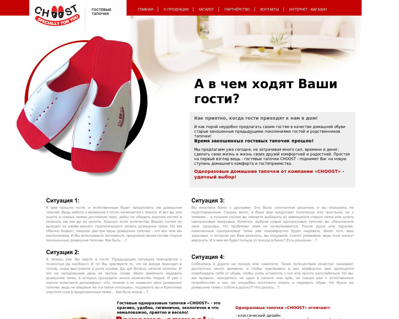 Изображение сайта choost.ru в разрешении 1280x1024