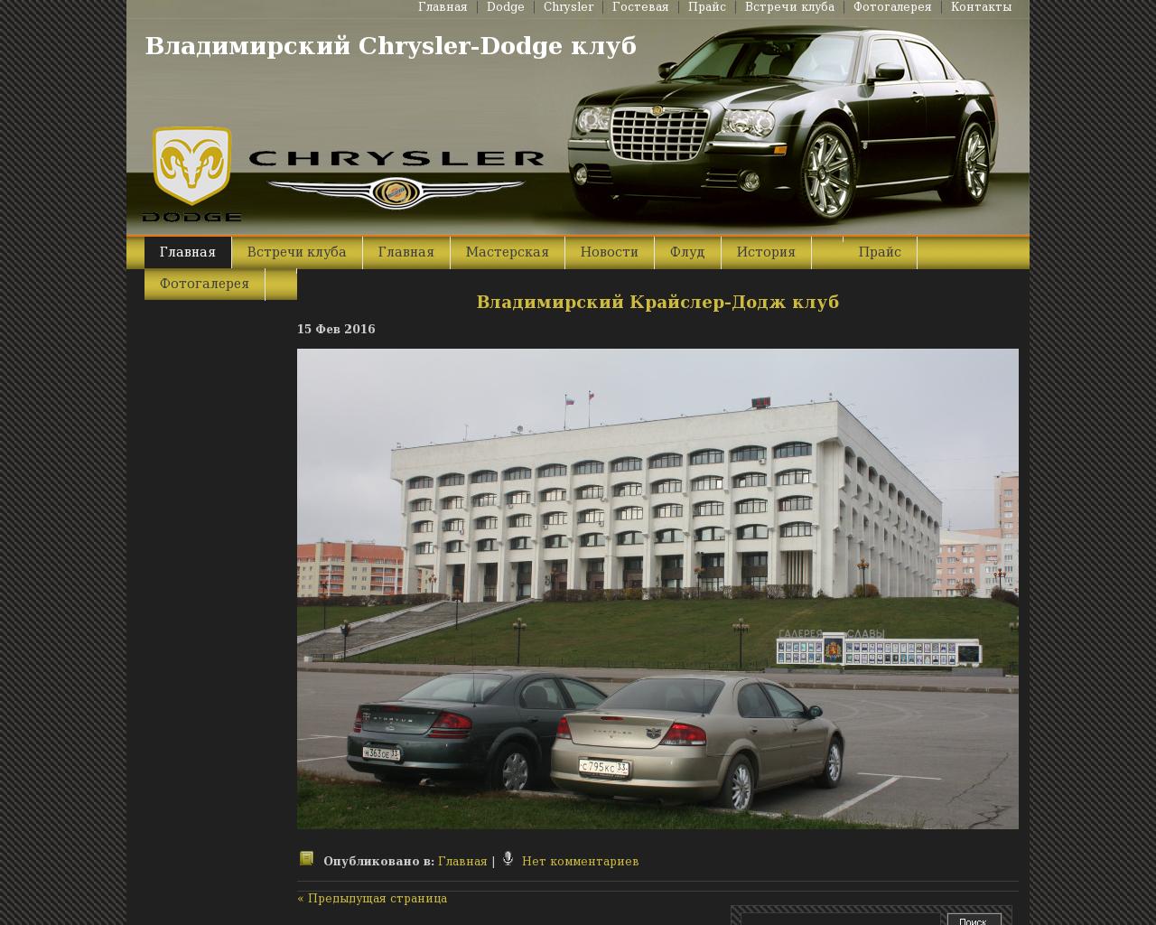 Изображение сайта chrysler-dodge33.ru в разрешении 1280x1024