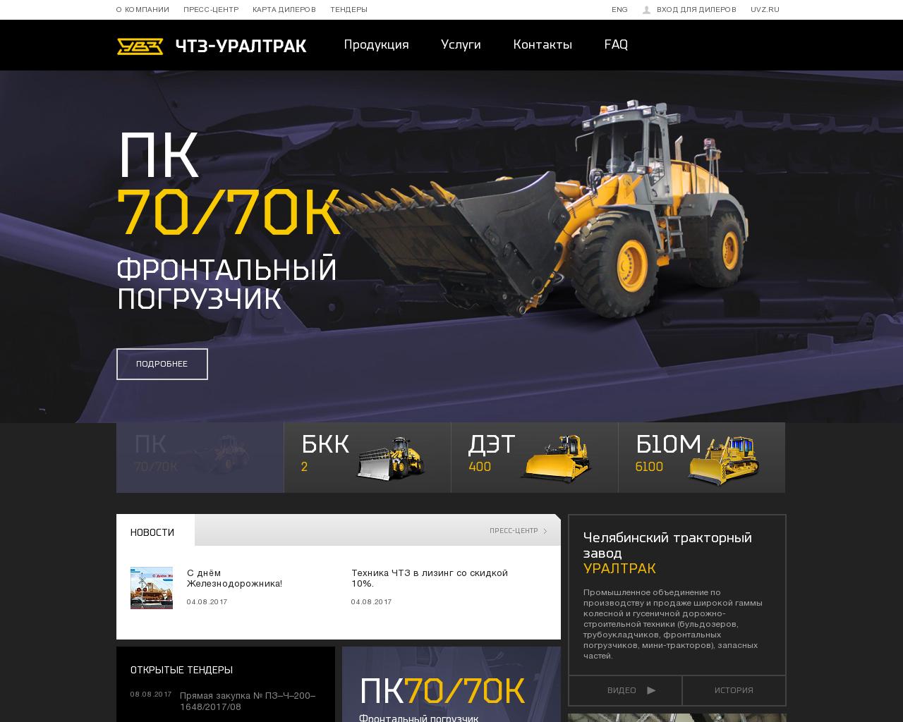 Изображение сайта chtz.ru в разрешении 1280x1024