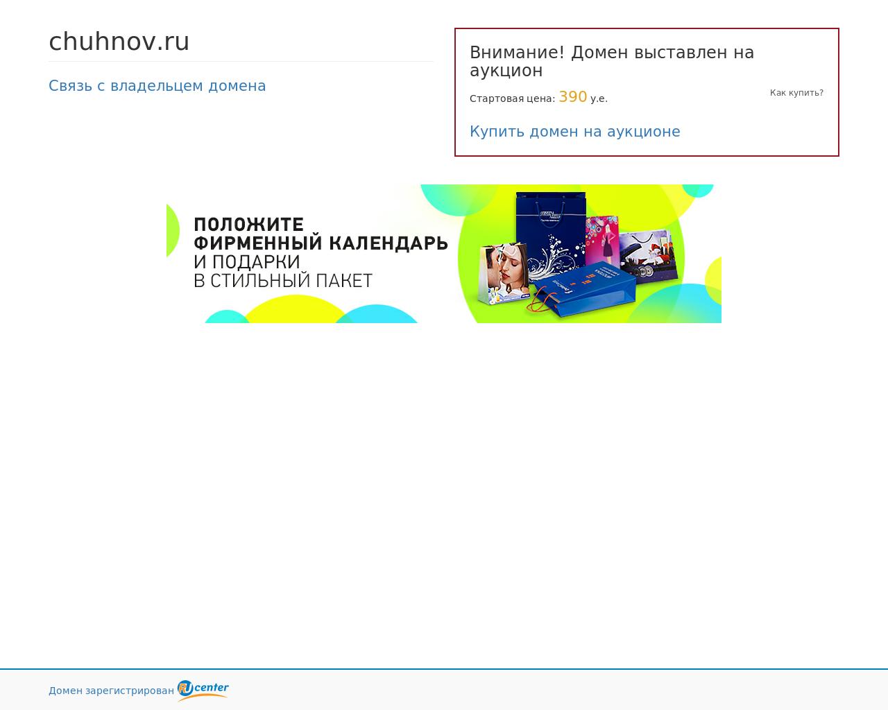 Изображение сайта chuhnov.ru в разрешении 1280x1024