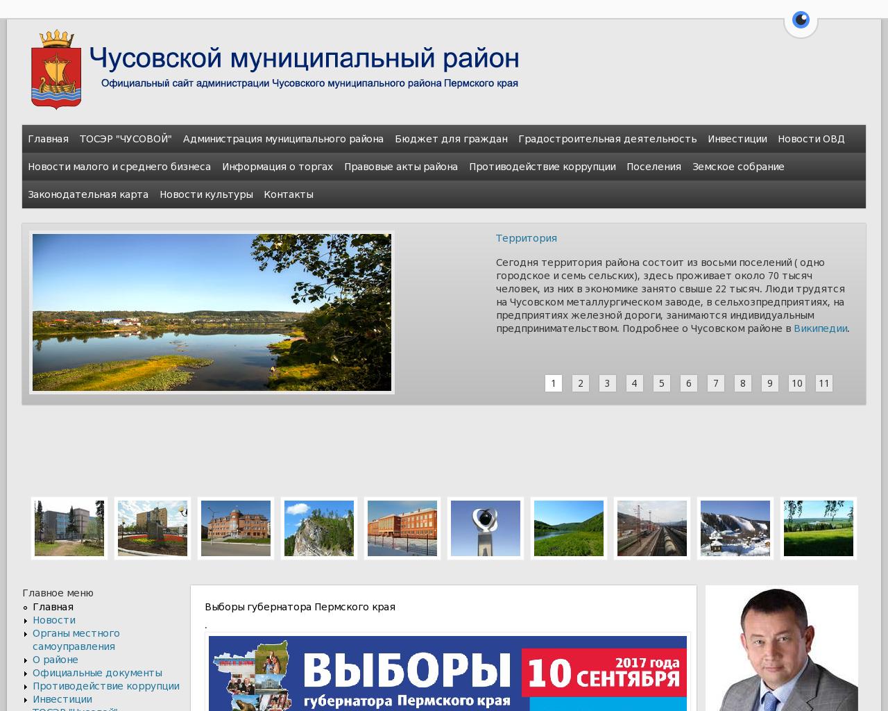 Изображение сайта chusrayon.ru в разрешении 1280x1024