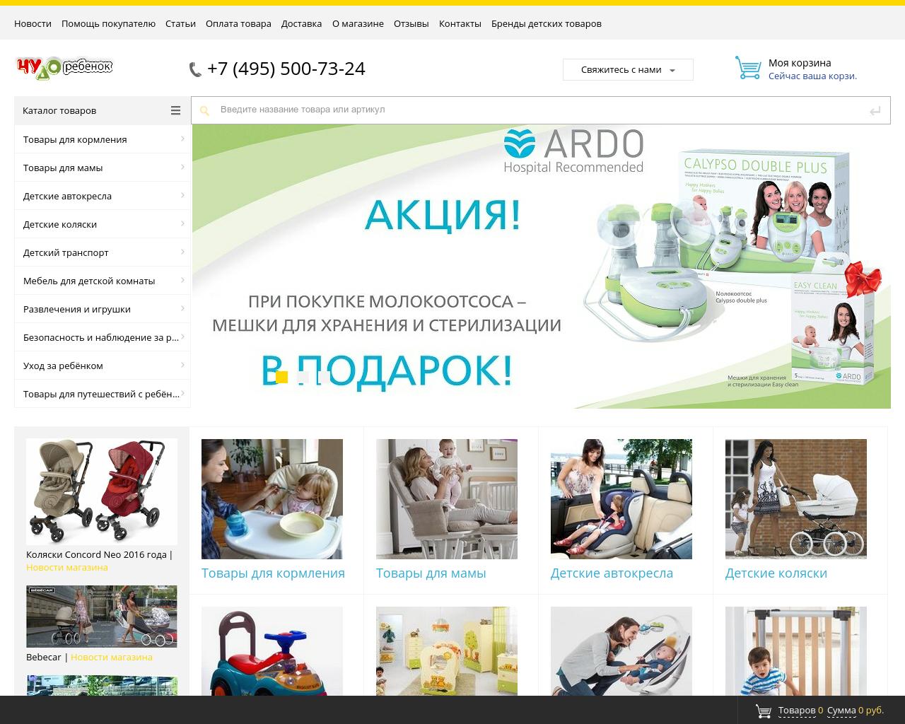 Изображение сайта chydo-rebenok.ru в разрешении 1280x1024