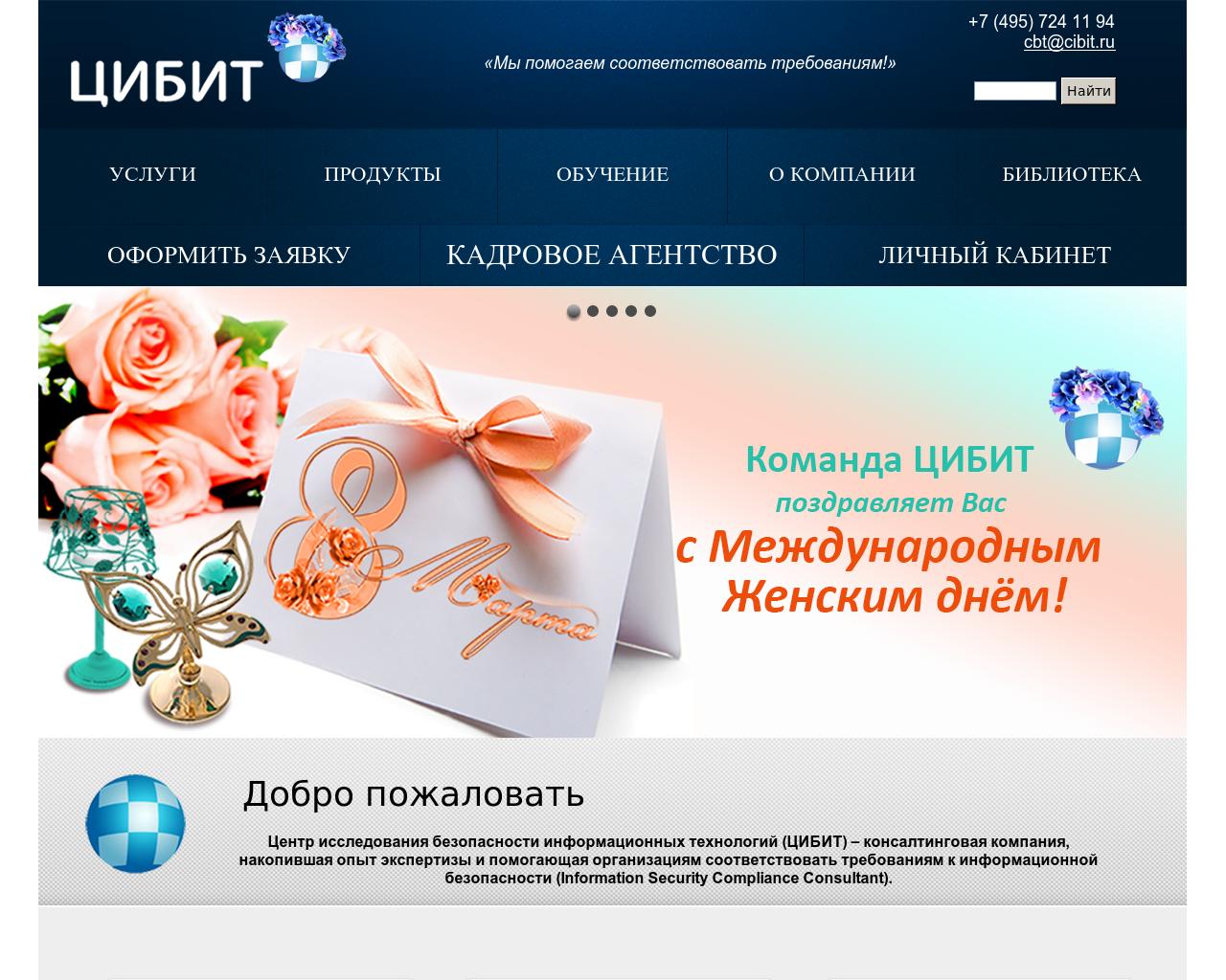 Изображение сайта cibit.ru в разрешении 1280x1024