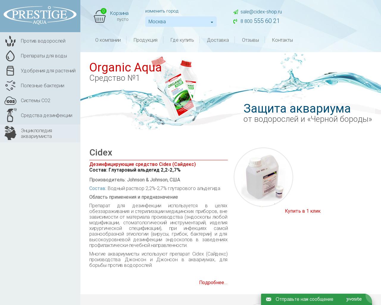 Изображение сайта cidex-shop.ru в разрешении 1280x1024