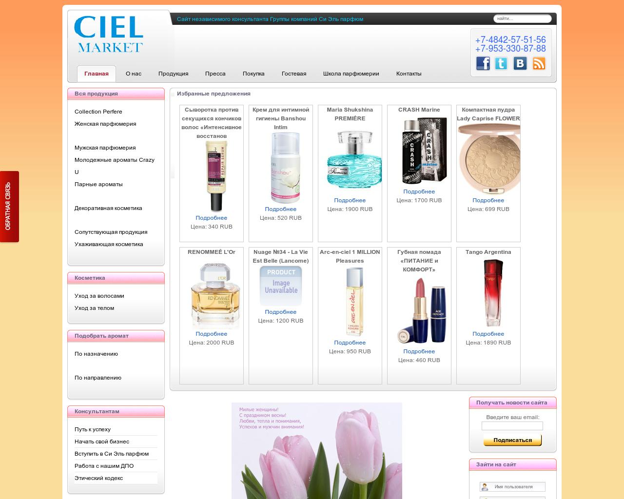 Изображение сайта ciel-market.ru в разрешении 1280x1024