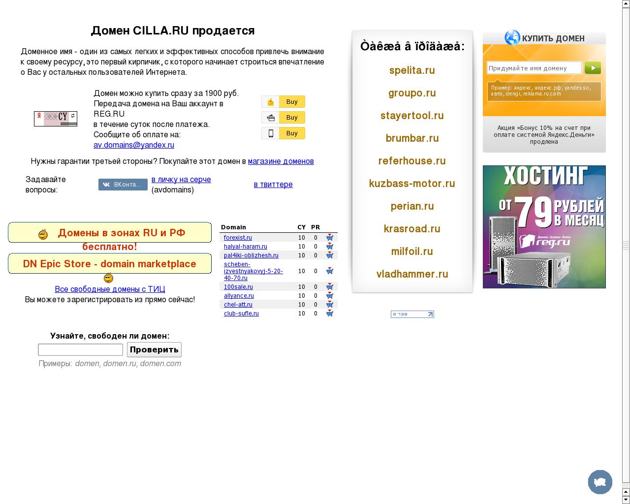 Изображение сайта cilla.ru в разрешении 1280x1024