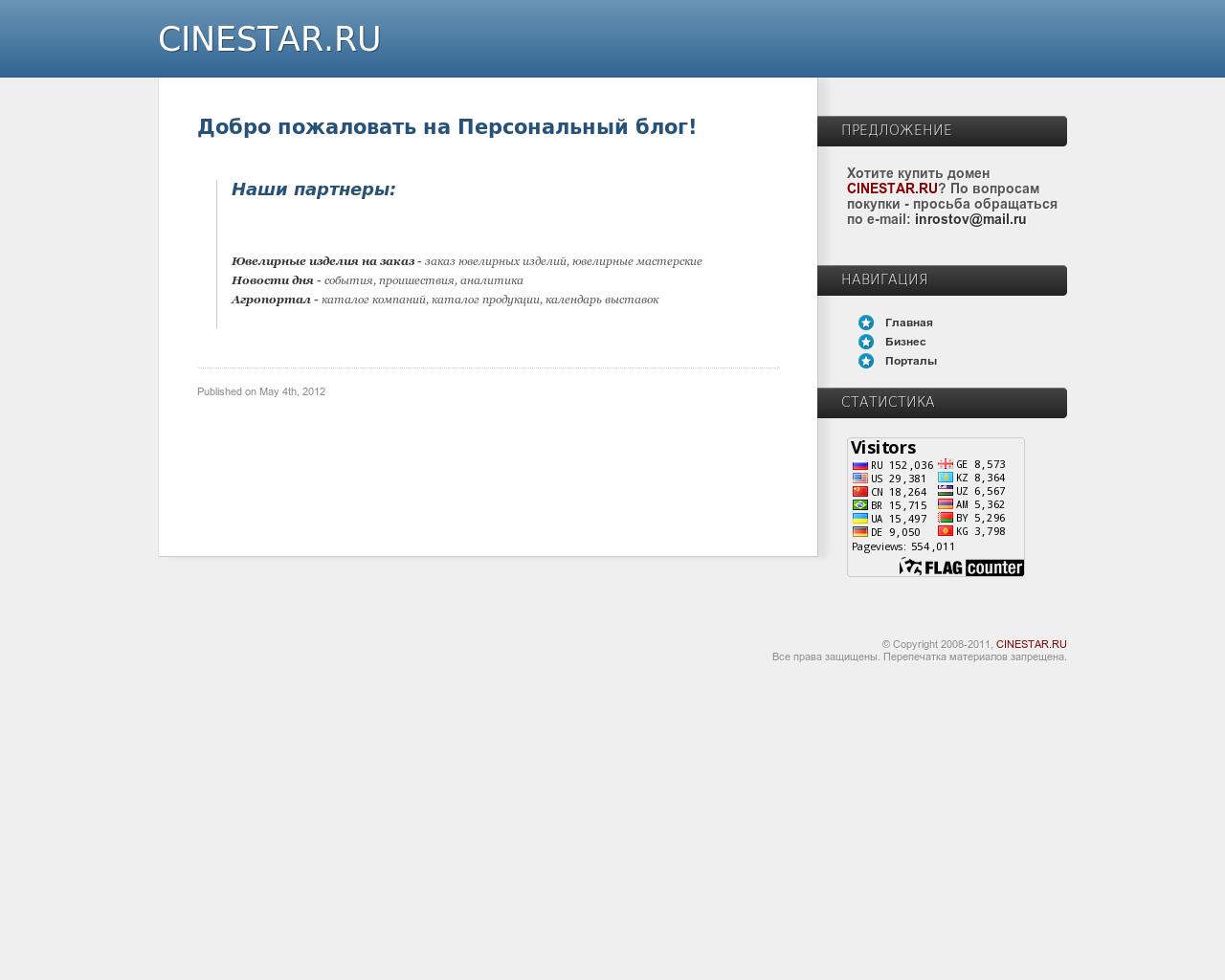 Изображение сайта cinestar.ru в разрешении 1280x1024