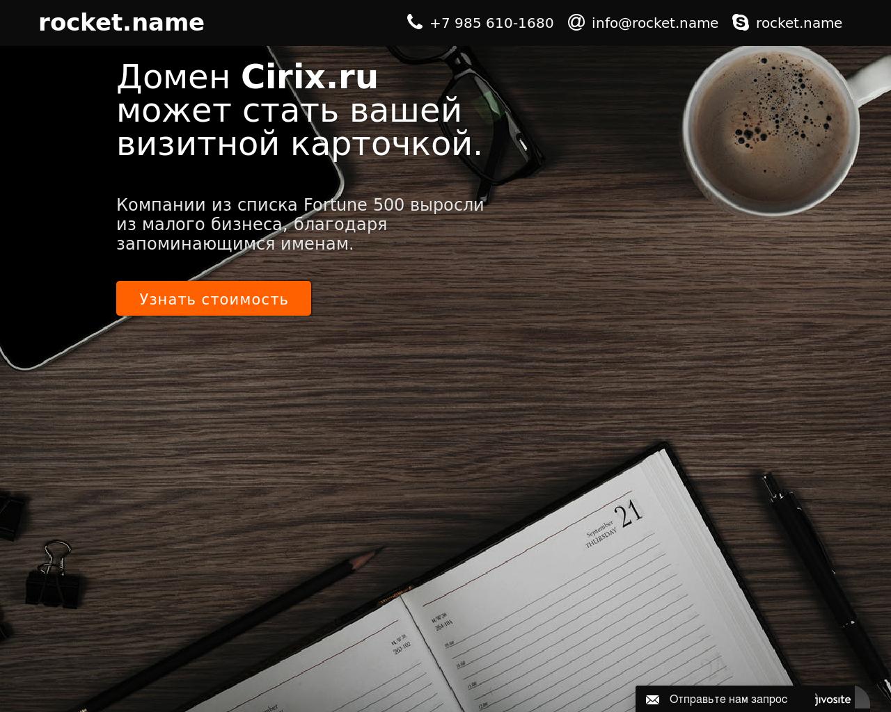 Изображение сайта cirix.ru в разрешении 1280x1024