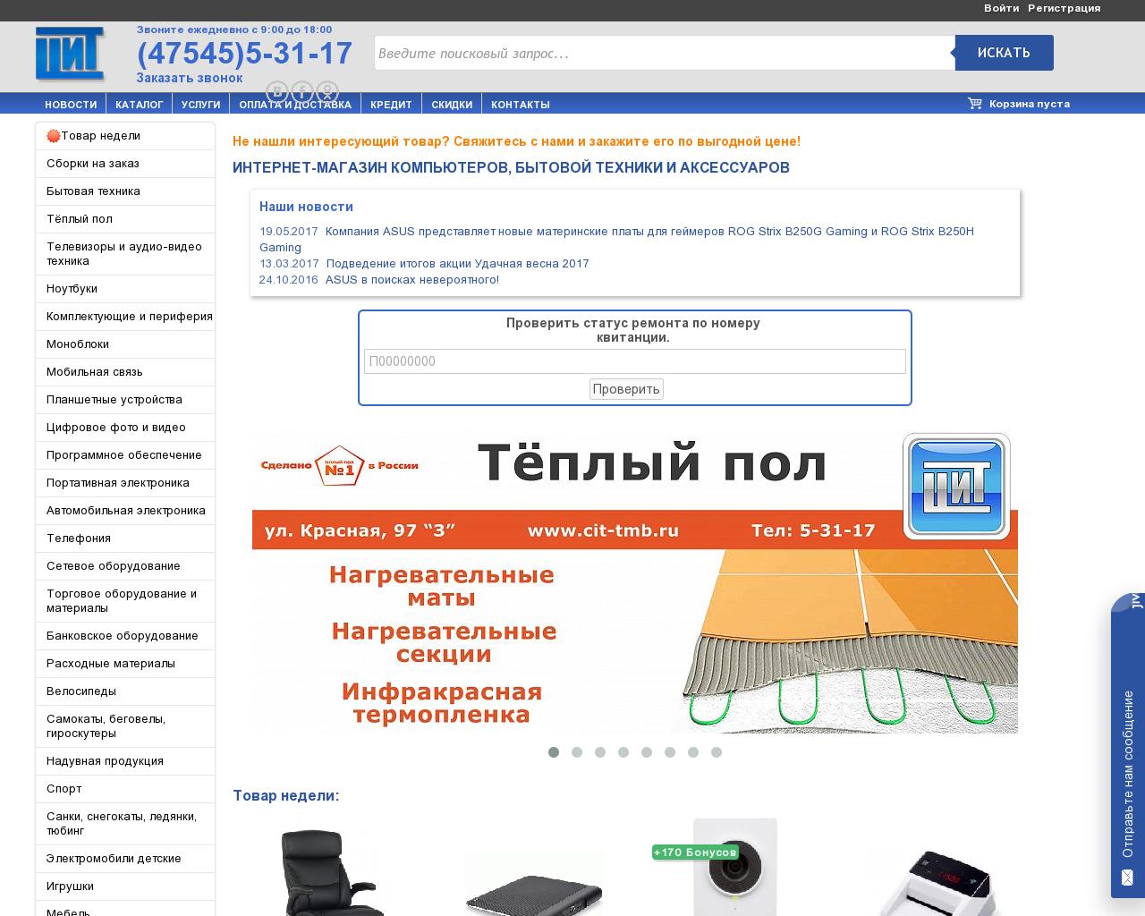 Изображение сайта cit-tmb.ru в разрешении 1280x1024