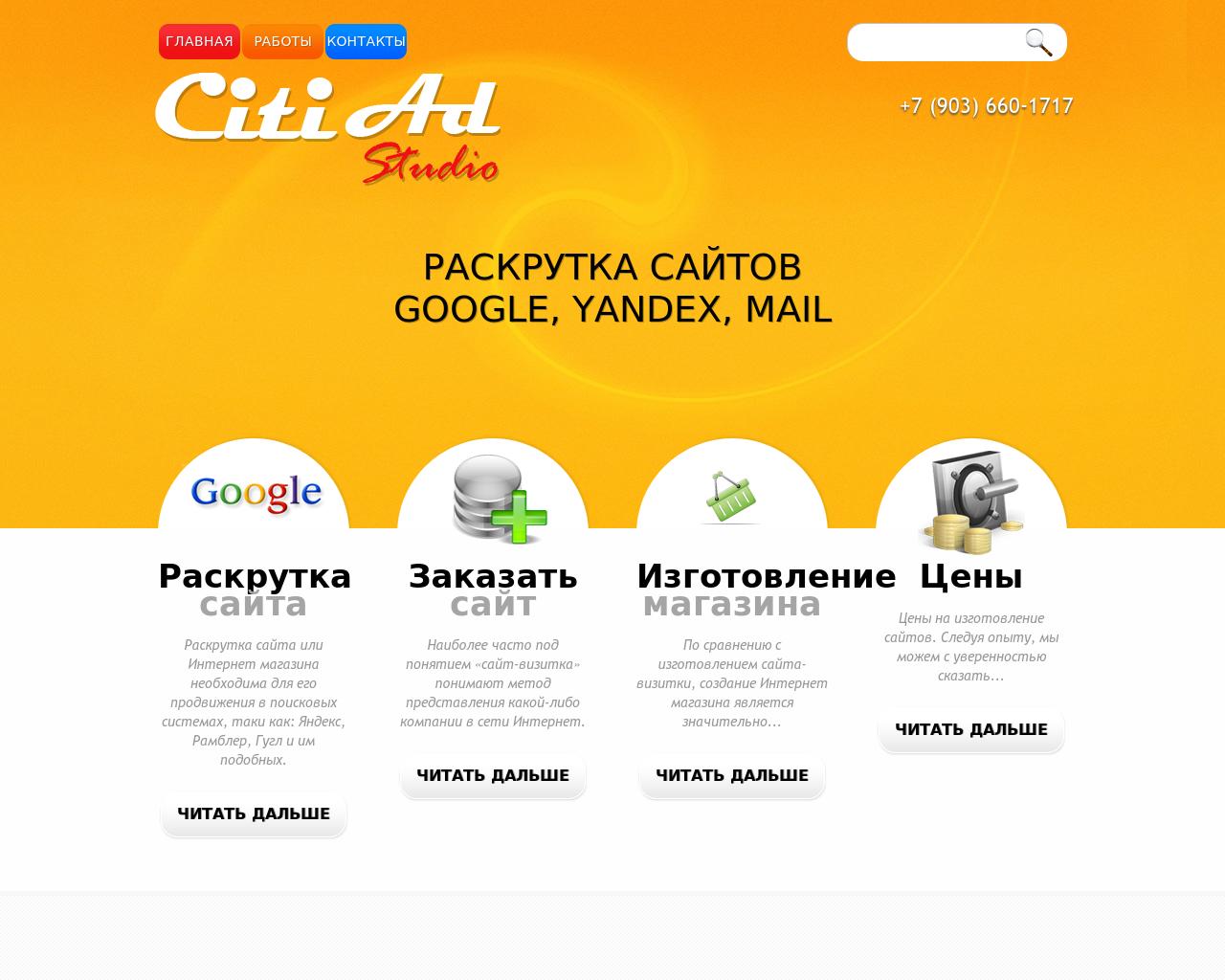 Изображение сайта citiad.ru в разрешении 1280x1024