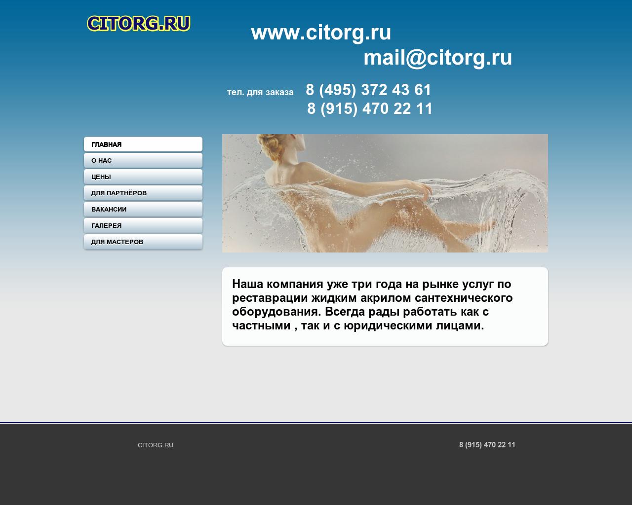 Изображение сайта citorg.ru в разрешении 1280x1024