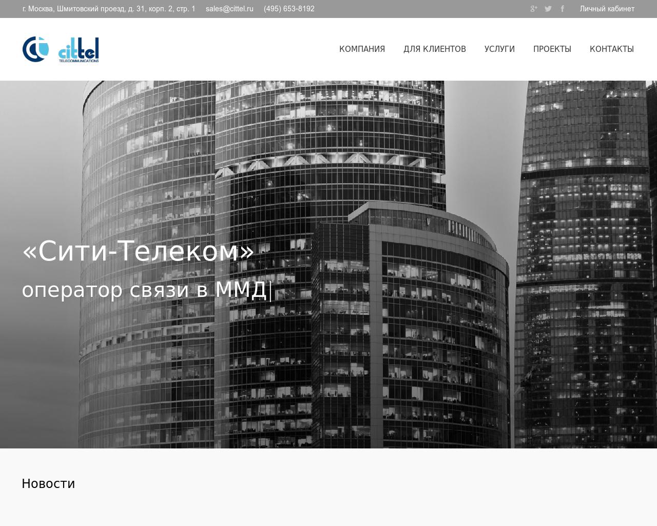 Изображение сайта cittel.ru в разрешении 1280x1024