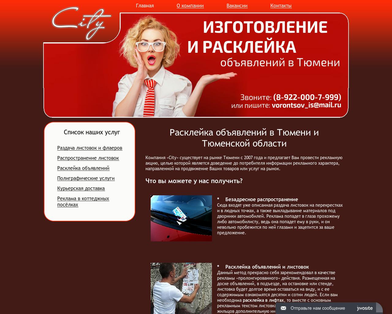 Изображение сайта city-tmn.ru в разрешении 1280x1024