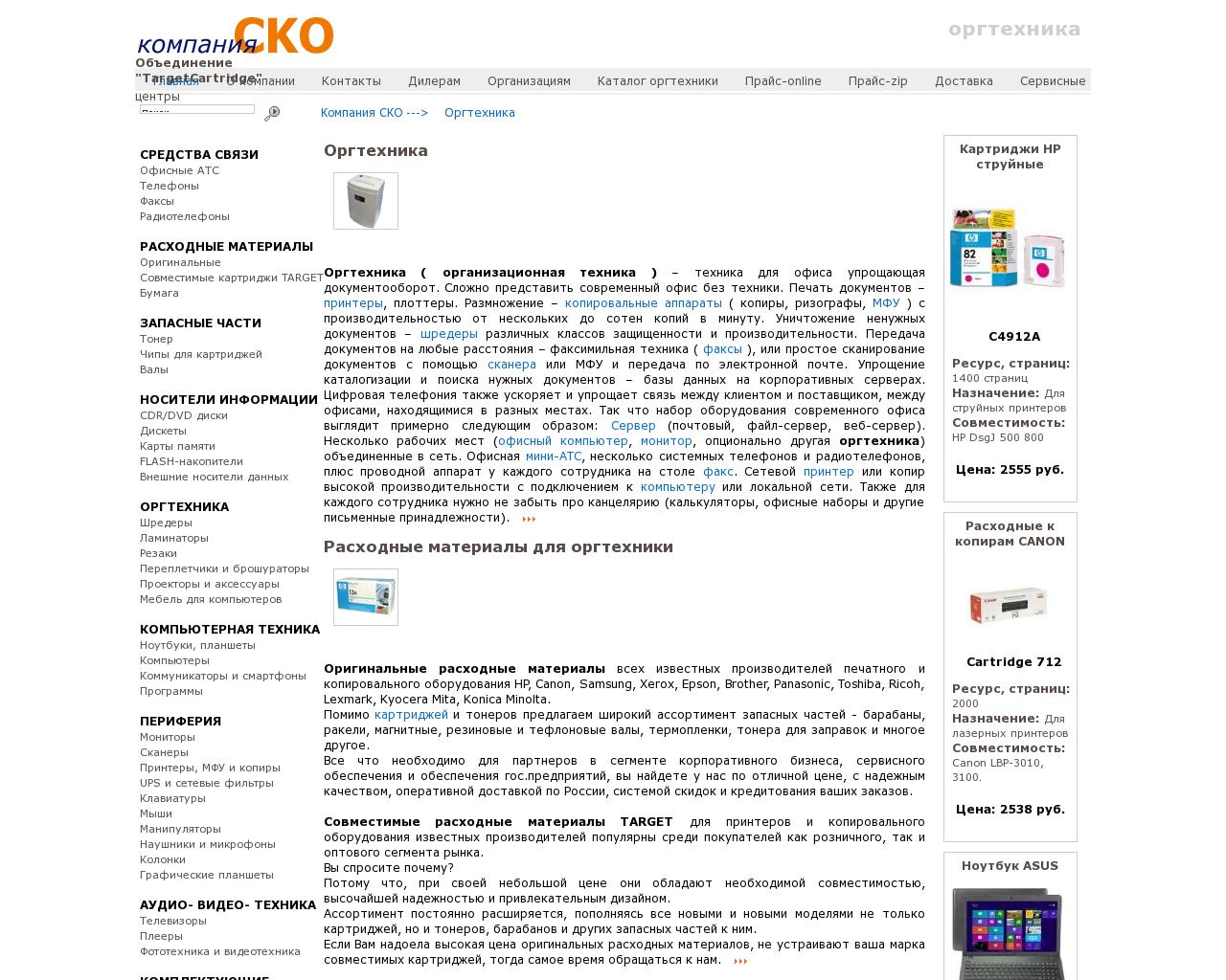 Изображение сайта cko.ru в разрешении 1280x1024