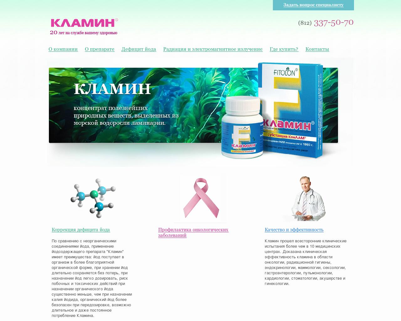 Изображение сайта clamin.ru в разрешении 1280x1024